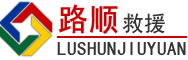 蓬安道路救援