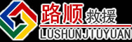 蓬安道路救援