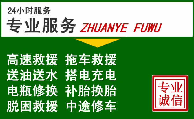 蓬安附近汽车道路救援